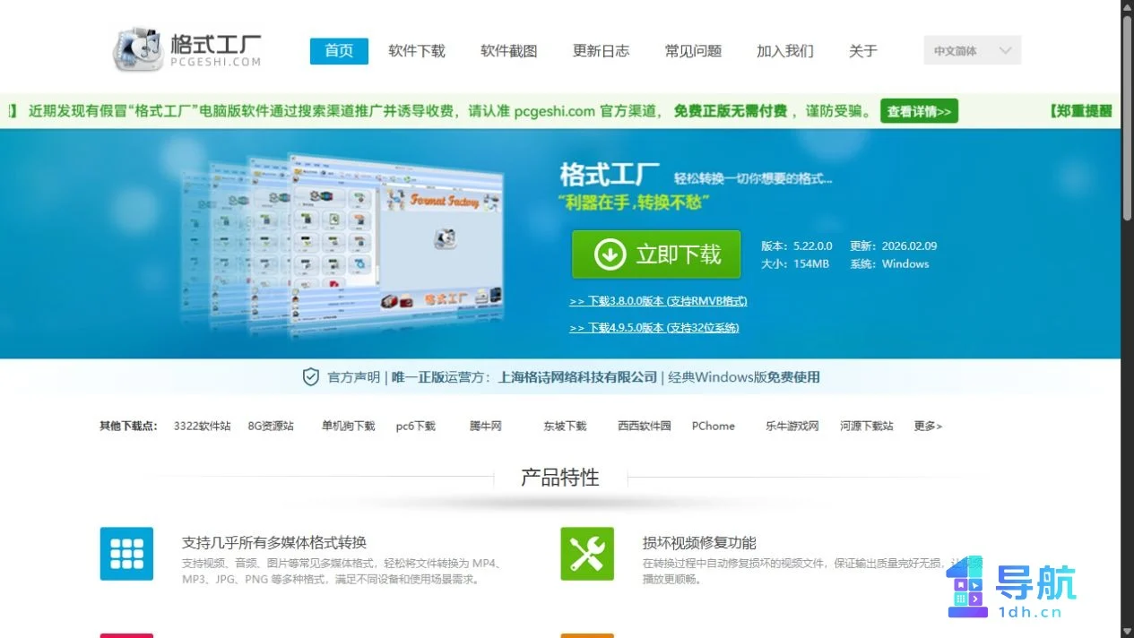 格式工厂官方网站截图