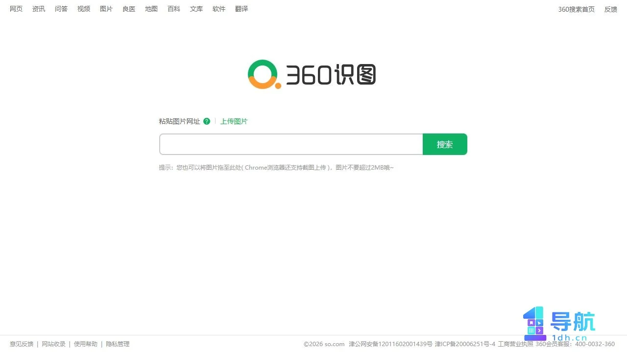 360 识图页面截图