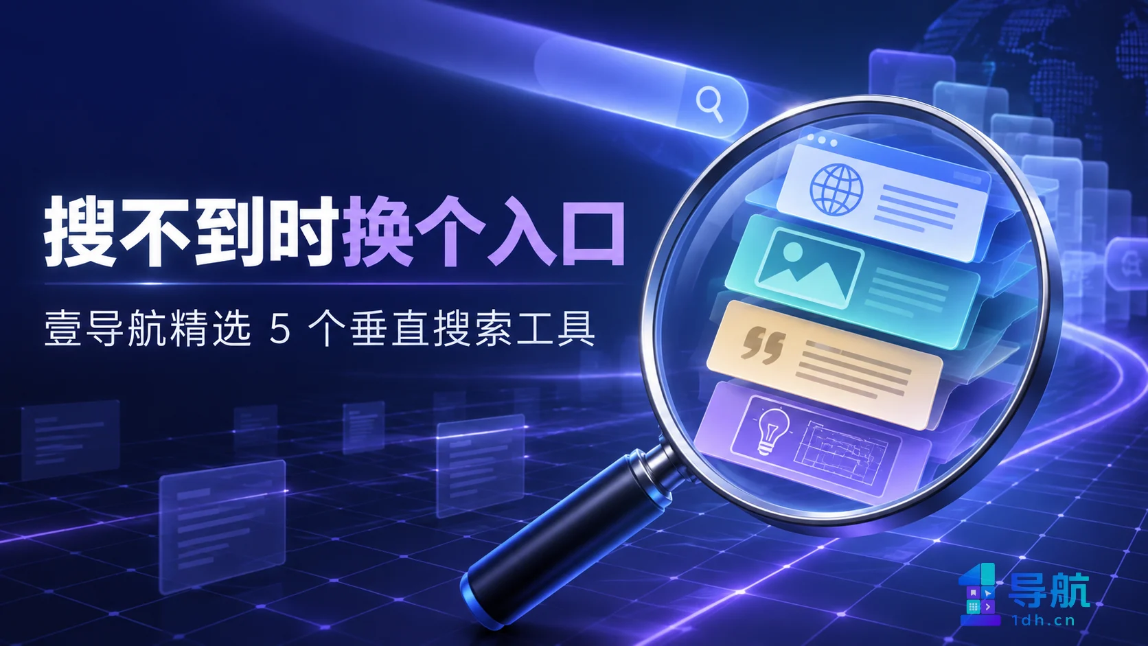 图片出处、相似网站和专利怎么搜：壹导航精选 5 个垂直搜索入口