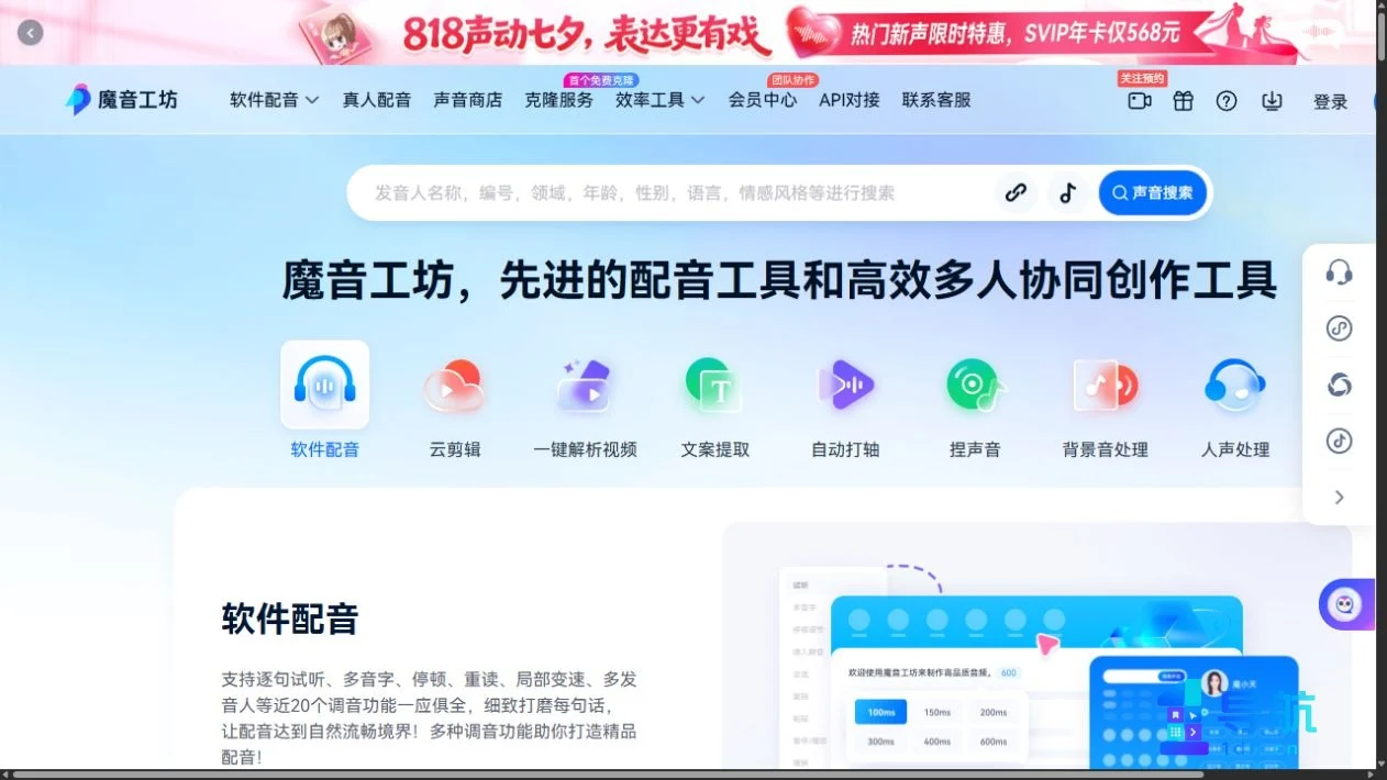 魔音工坊官方网站截图