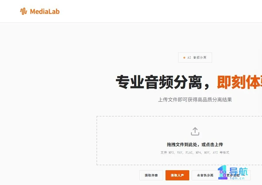 音脉人声分离页面截图