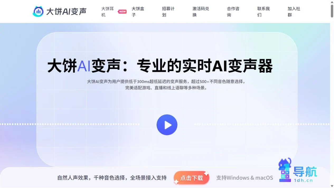 大饼 AI 变声官方网站截图
