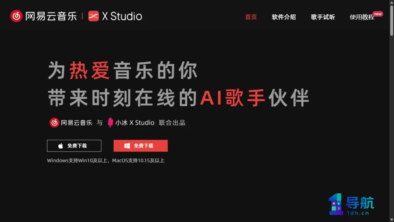 网易云音乐 X Studio 官方页面截图
