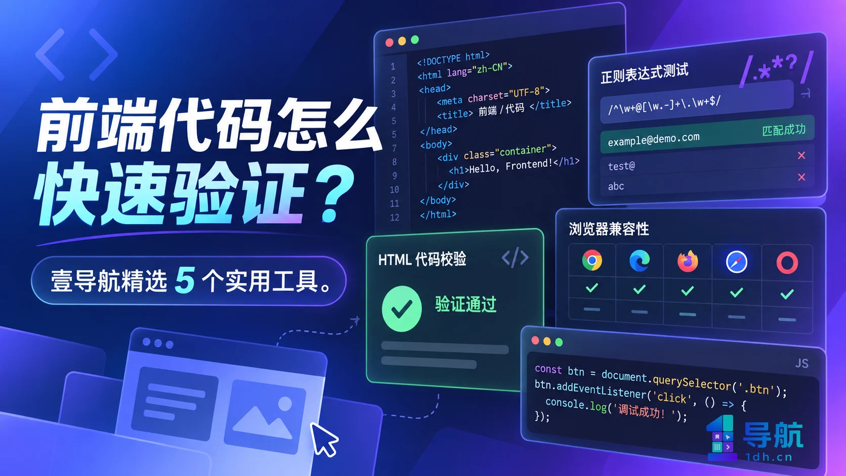 前端代码怎么快速验证：壹导航精选 5 个在线开发工具
