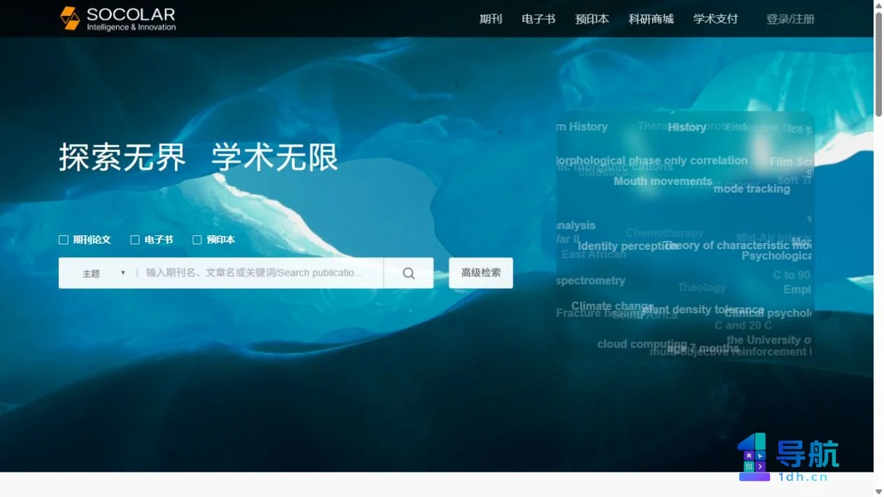 Socolar 学术搜索首页截图
