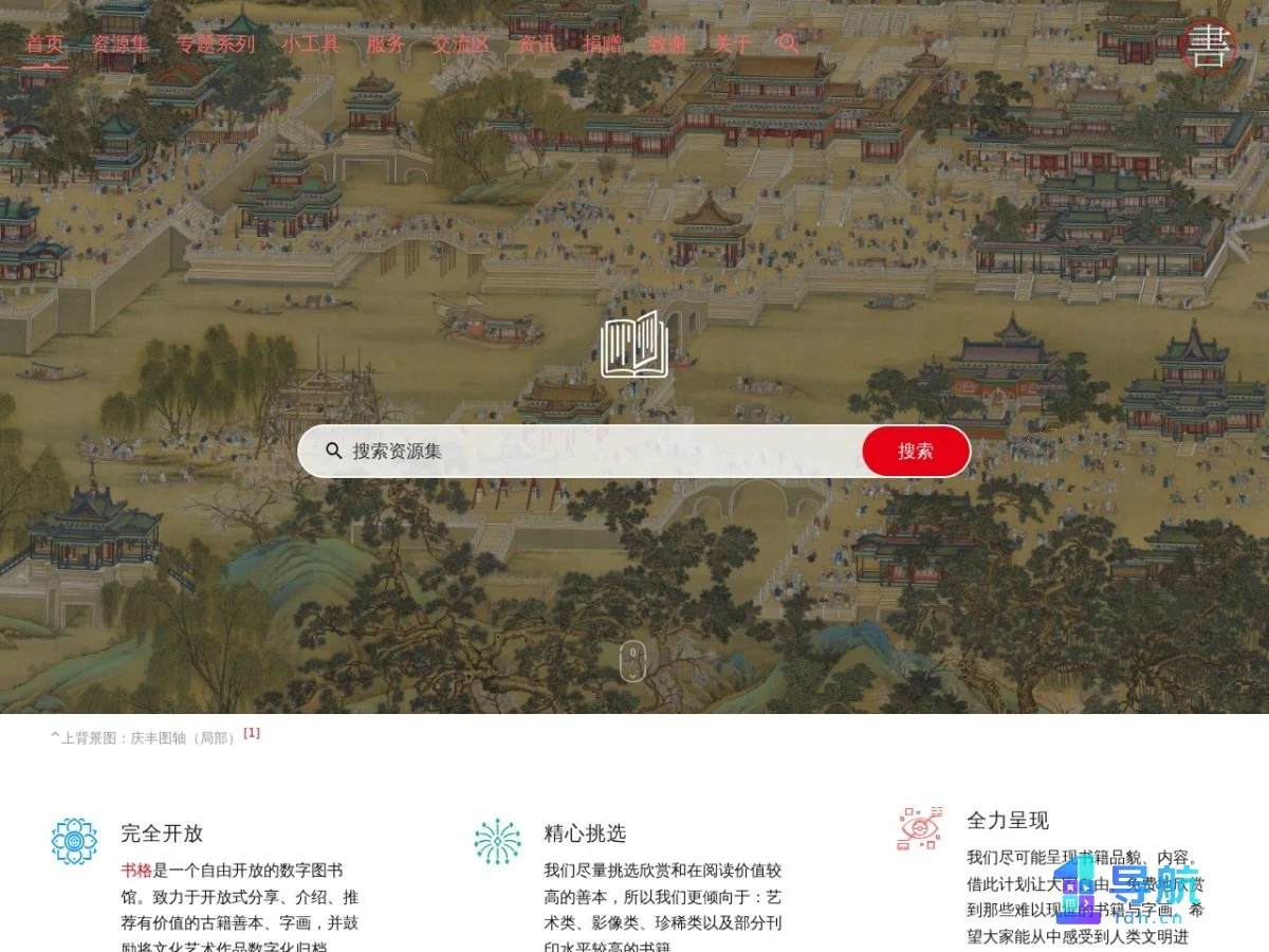 书格数字古籍图书馆首页截图