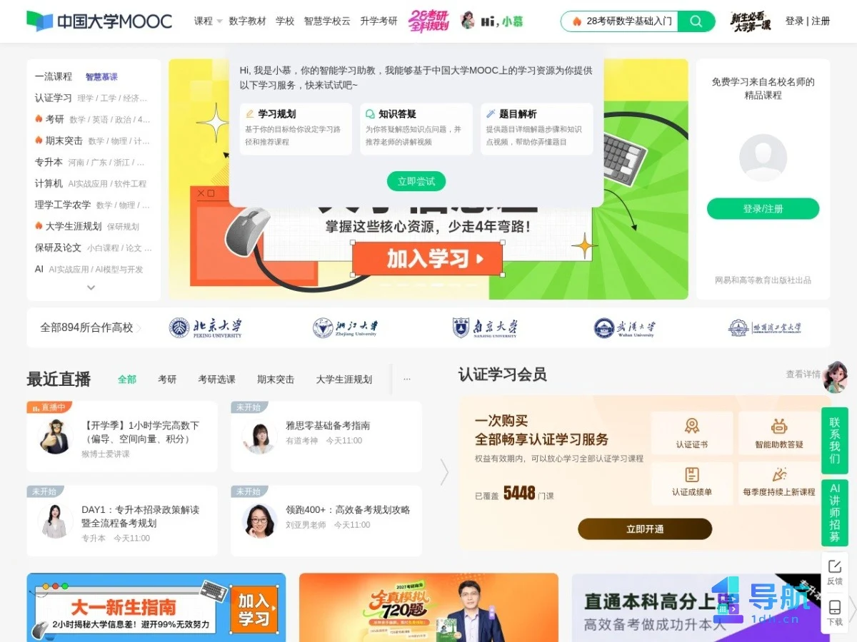 中国大学MOOC首页截图