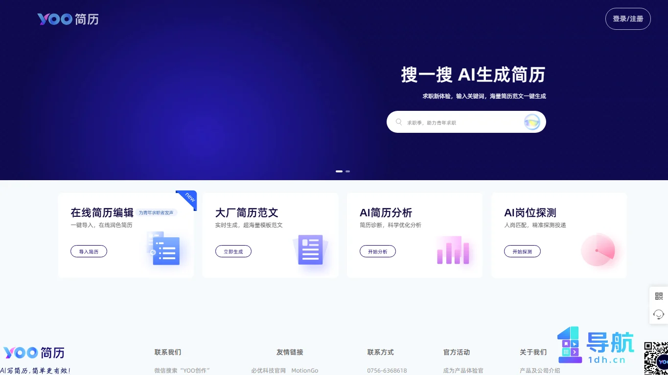 YOO简历首页截图