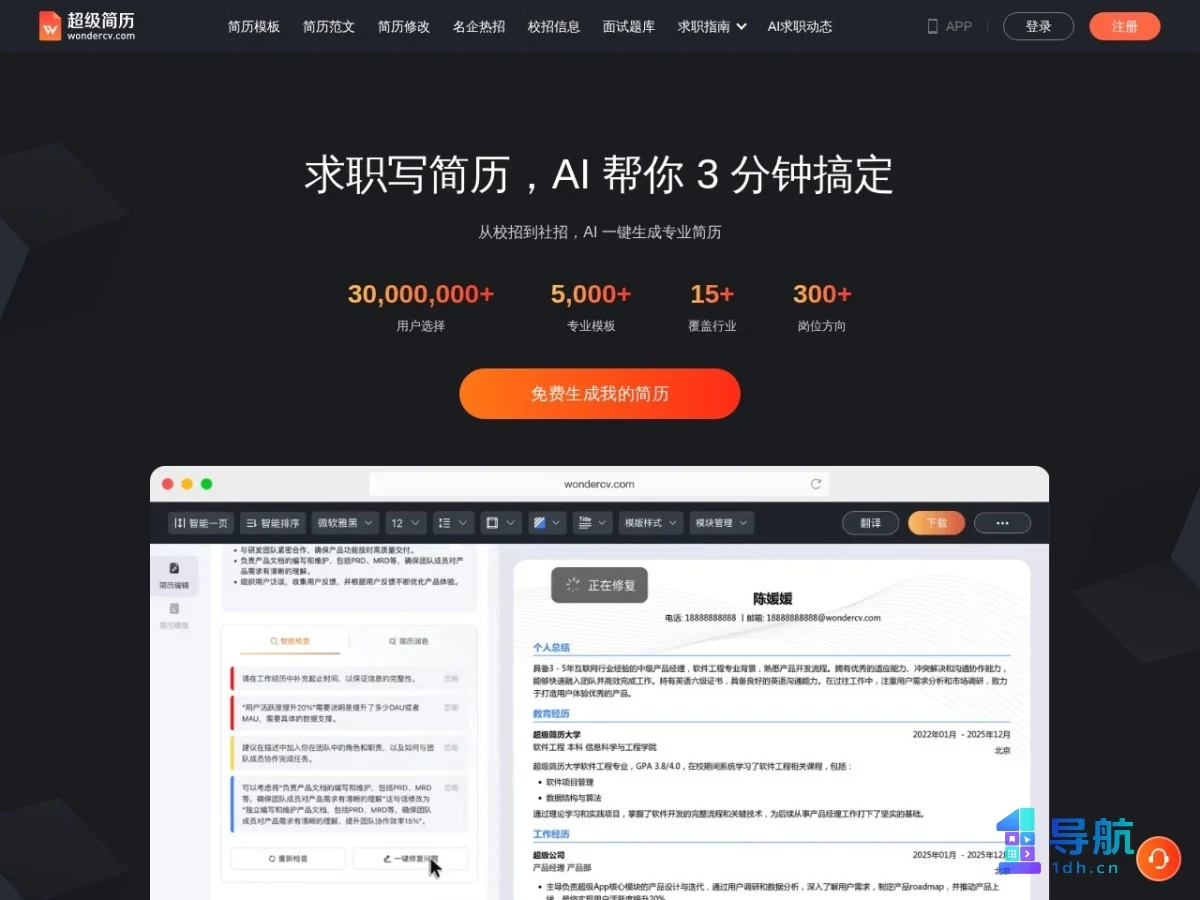 超级简历首页截图