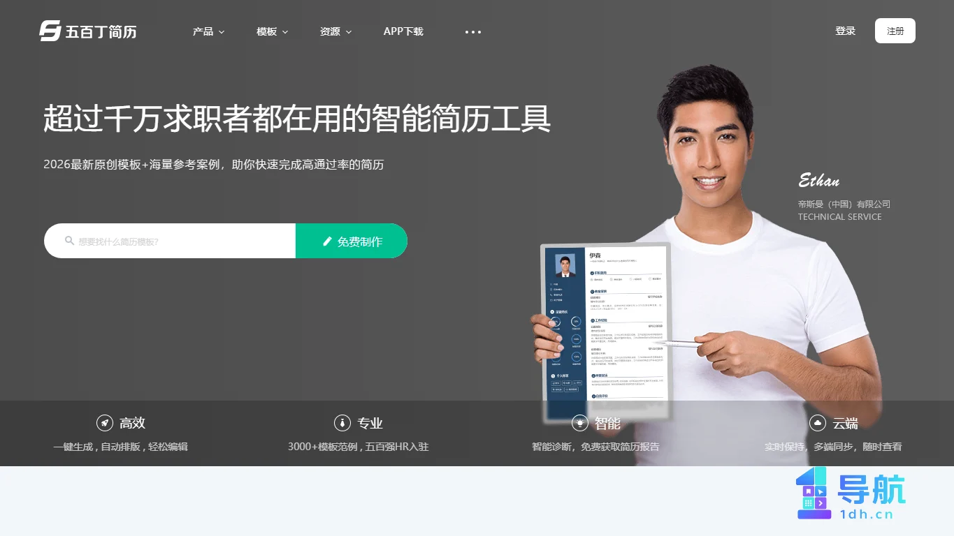 五百丁简历首页截图