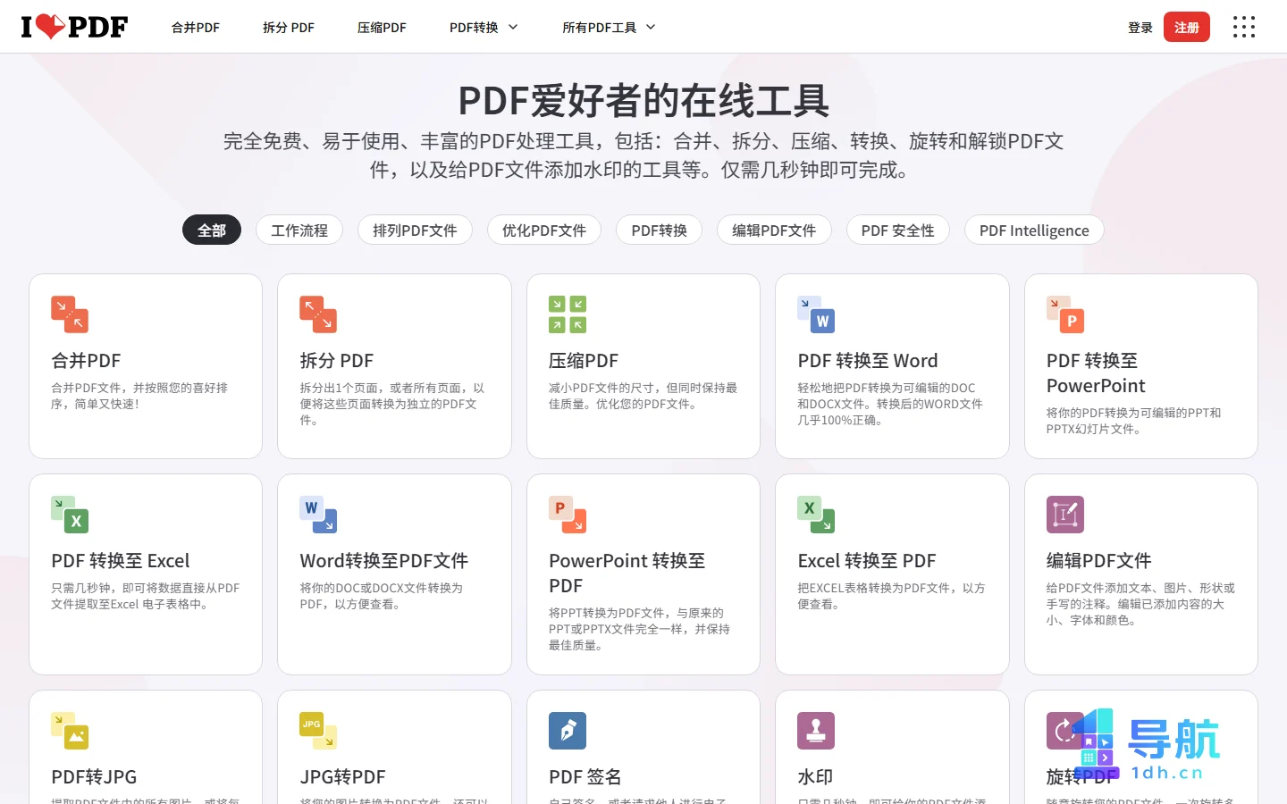 iLovePDF官网首页截图