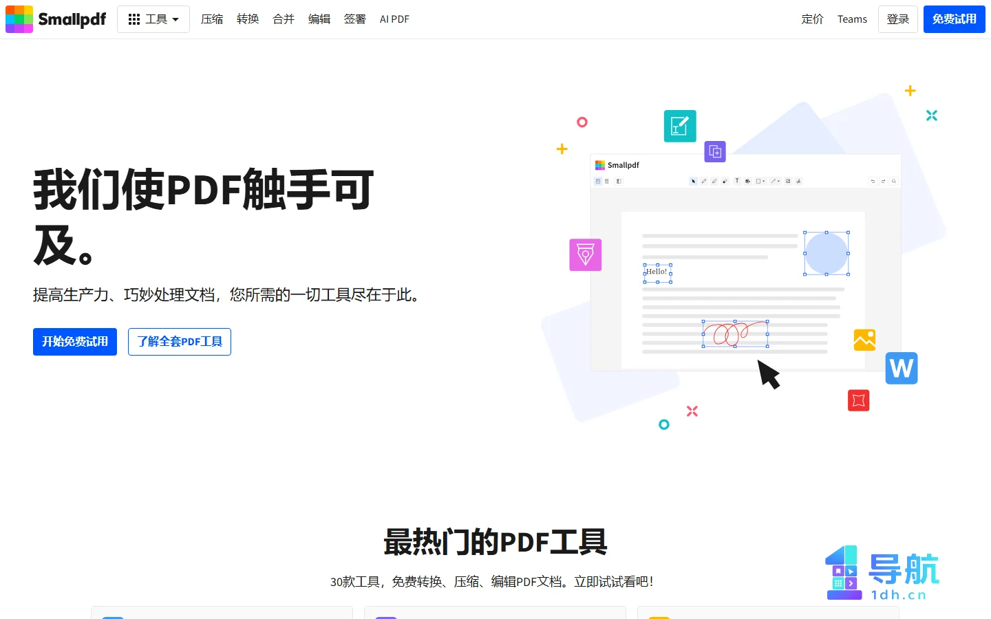SmallPDF官网首页截图