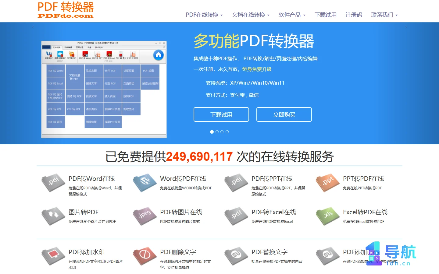 PDFdo官网首页截图