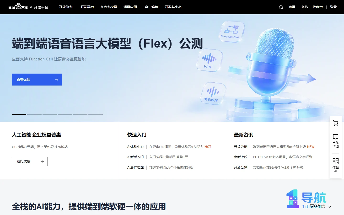 百度AI开放平台官网截图