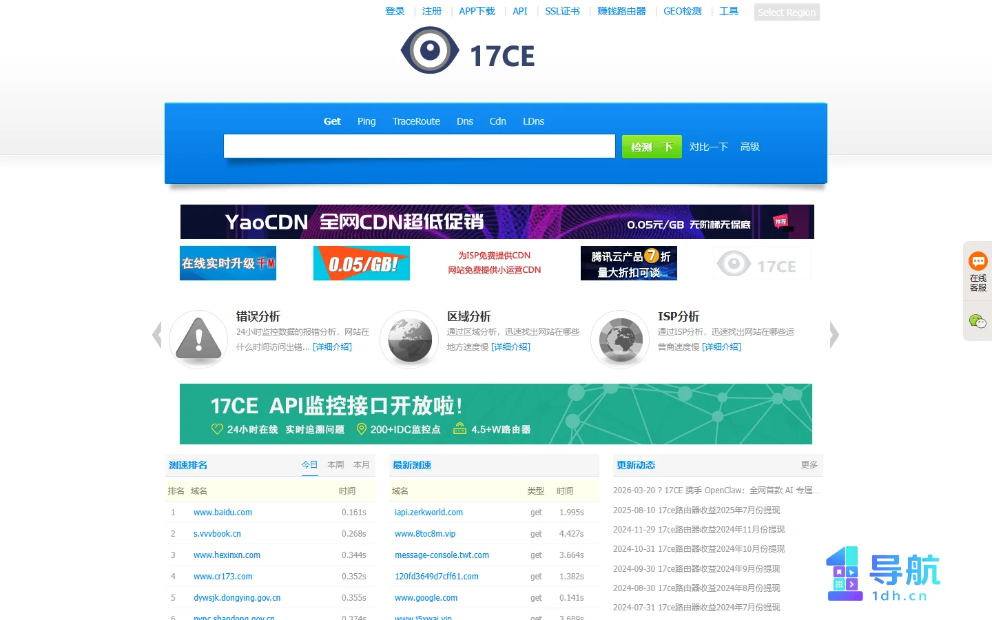 17CE网站测速官网截图