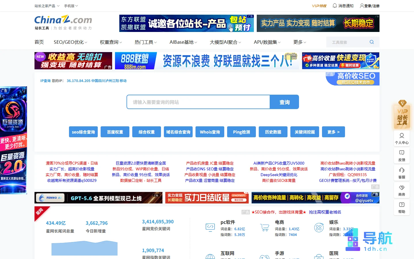 站长工具官网截图