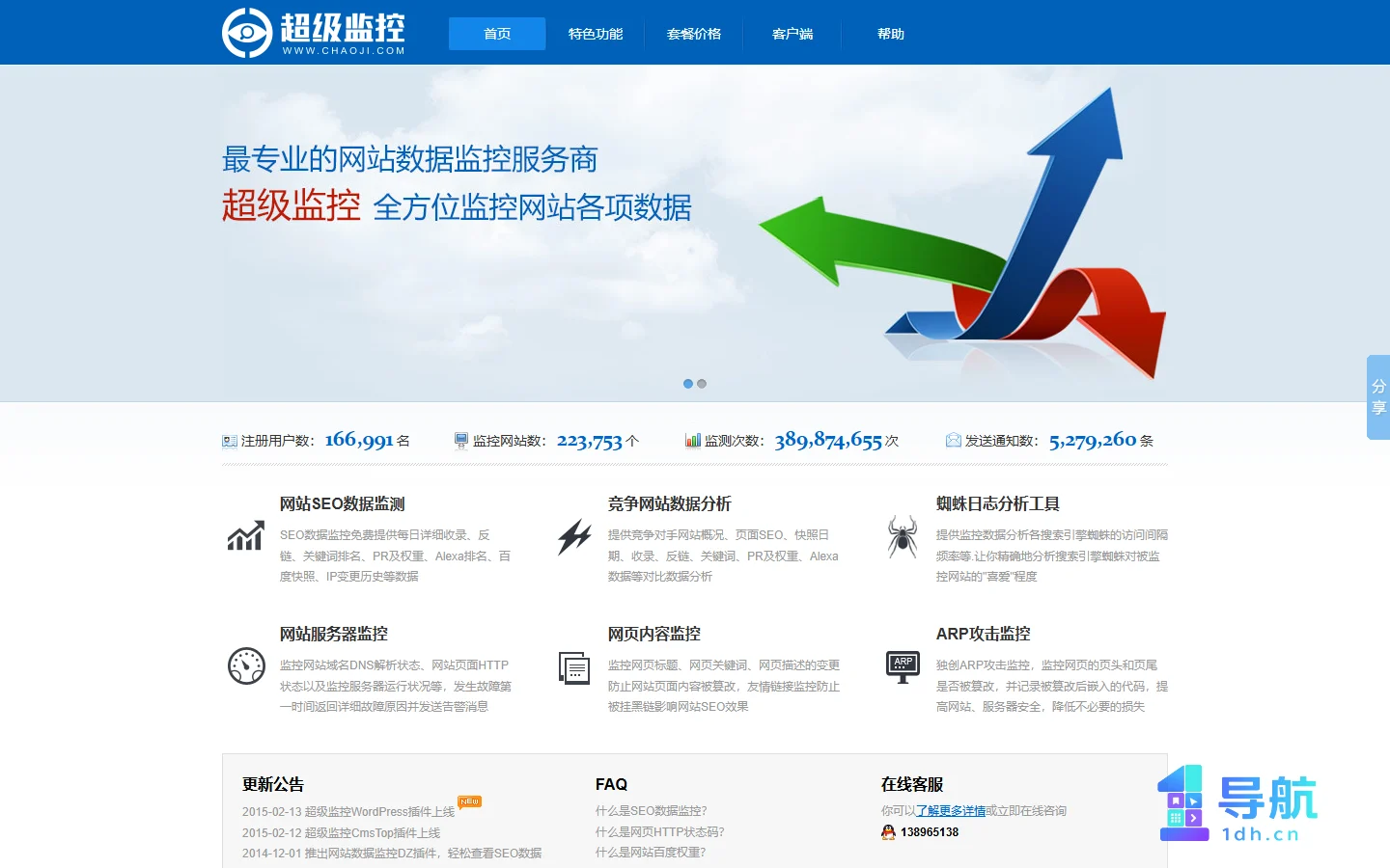 超级监控官网截图
