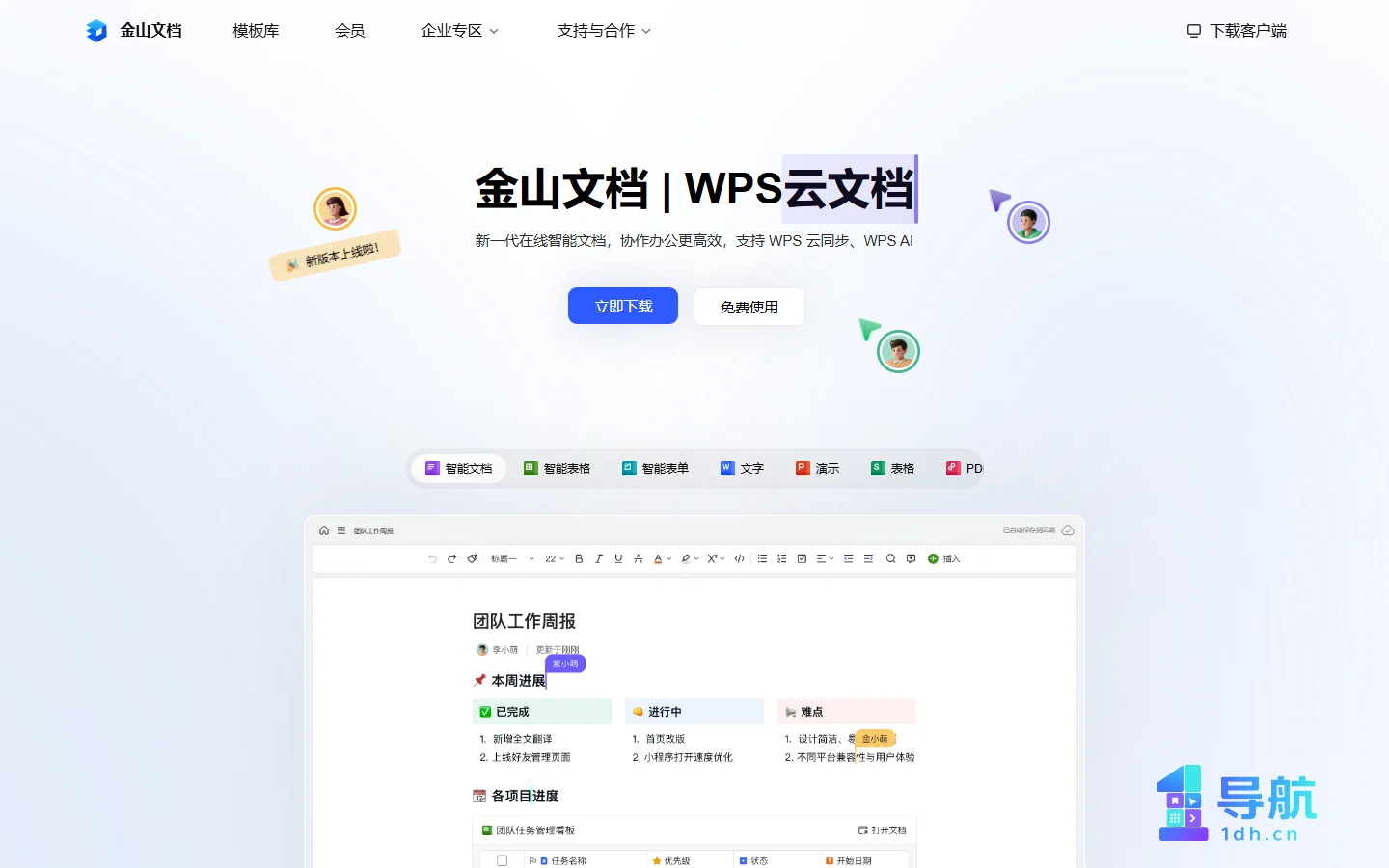 金山文档官网截图