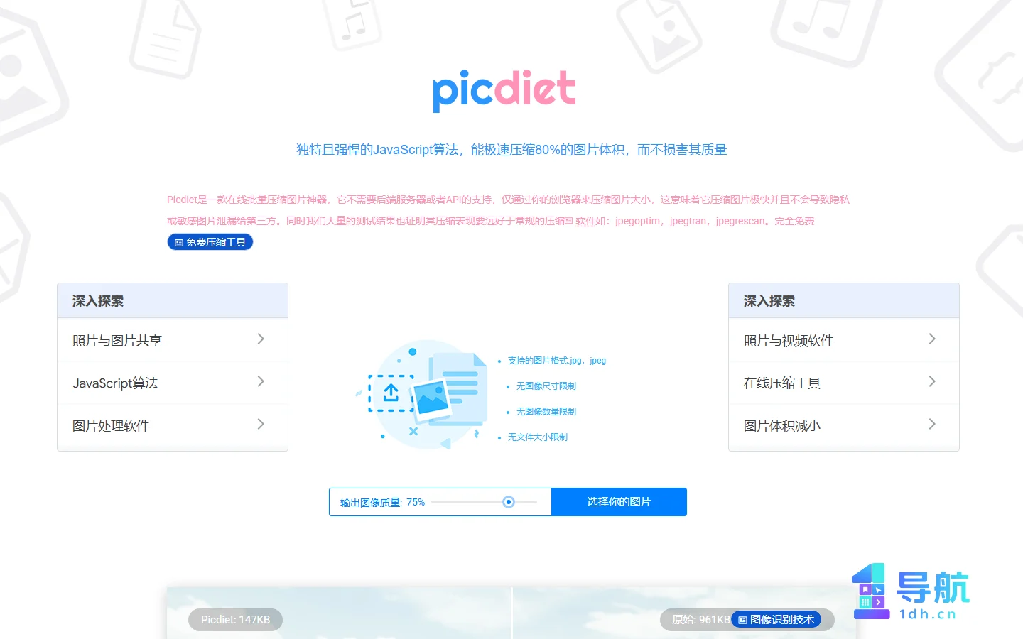 Picdiet浏览器本地图片压缩页面截图