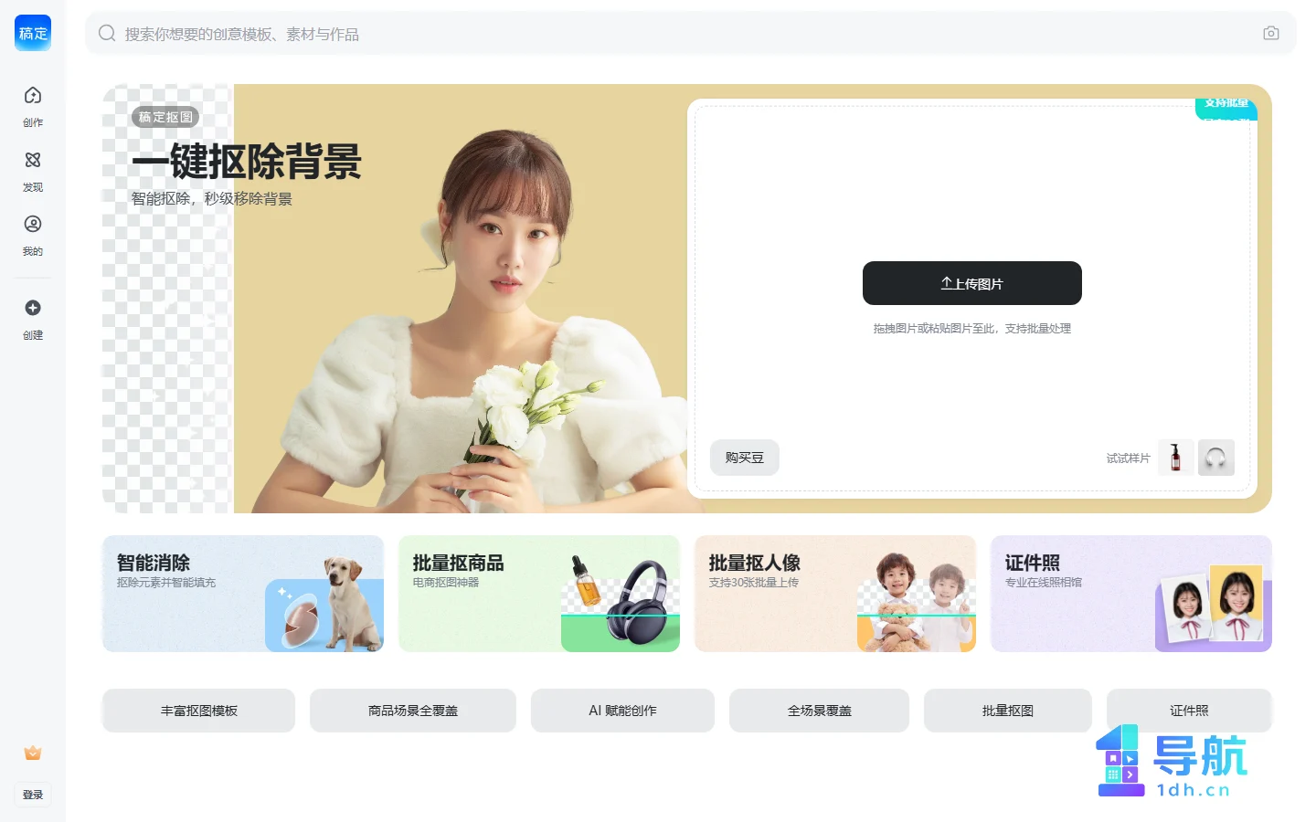 稿定AI抠图页面截图