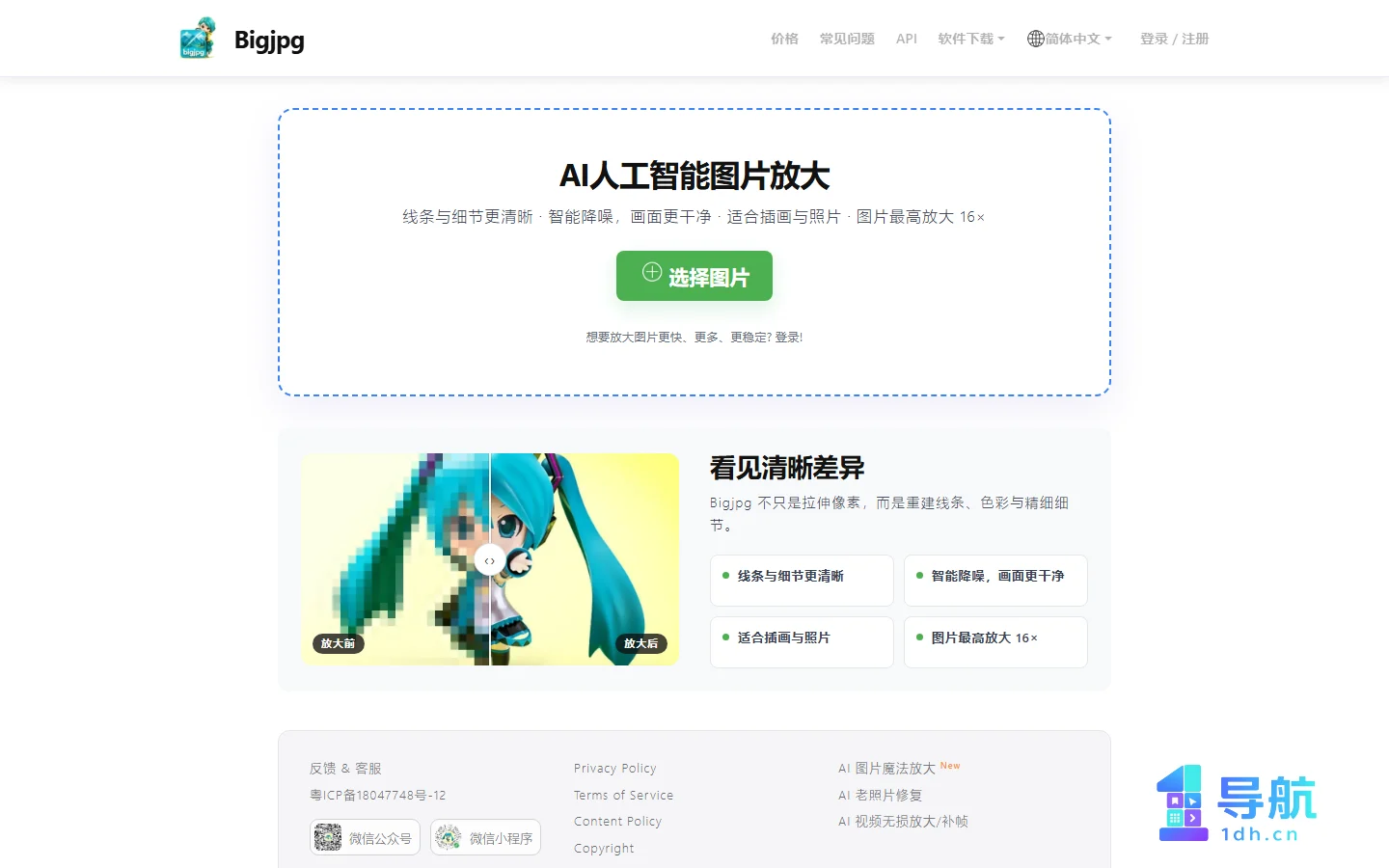 Bigjpg图片放大页面截图