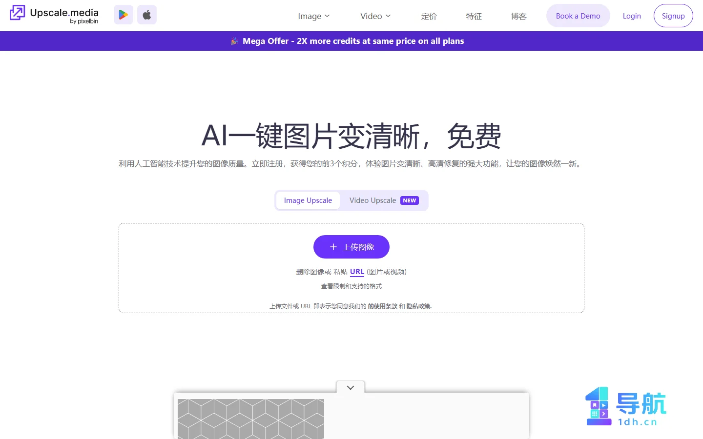 Upscale.media图片增强页面截图