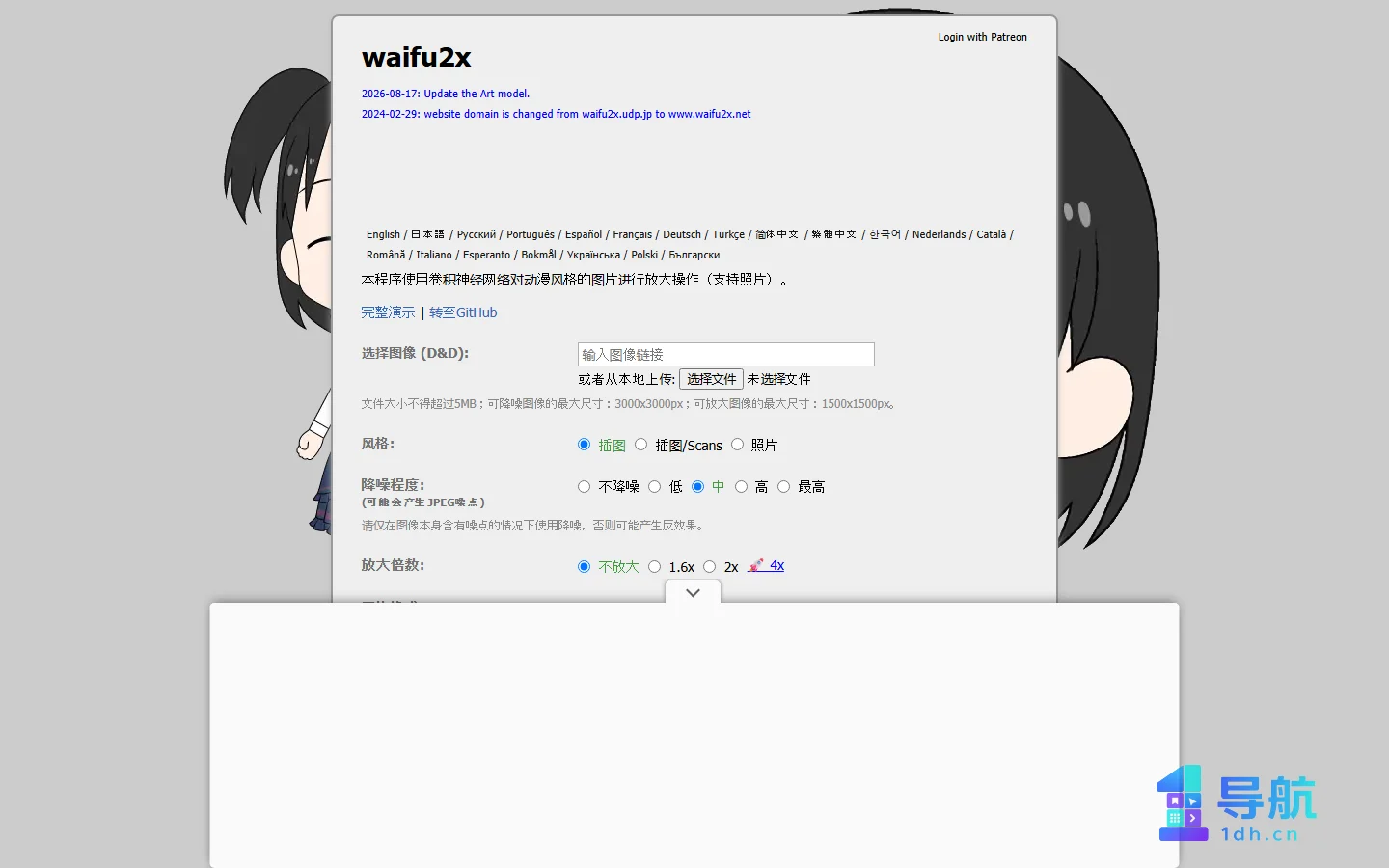 waifu2x图片放大与降噪页面截图