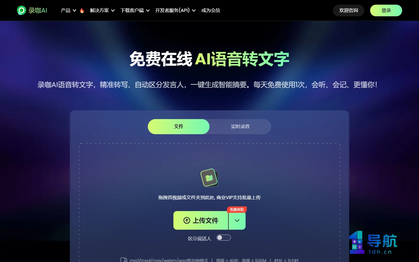 录咖在线语音转文字页面截图