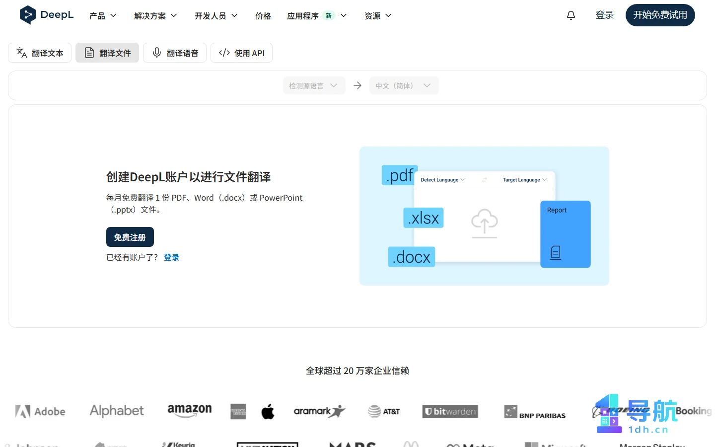 DeepL翻译文件页面截图