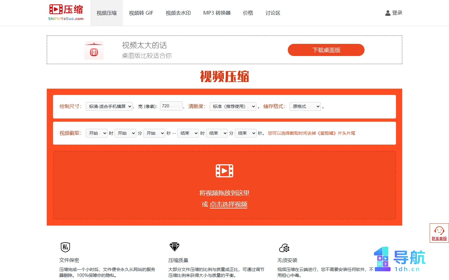 在线视频压缩页面截图