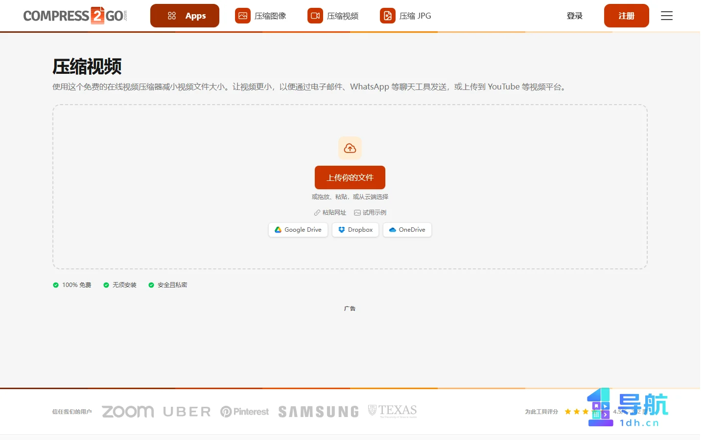 Compress2Go视频压缩页面截图