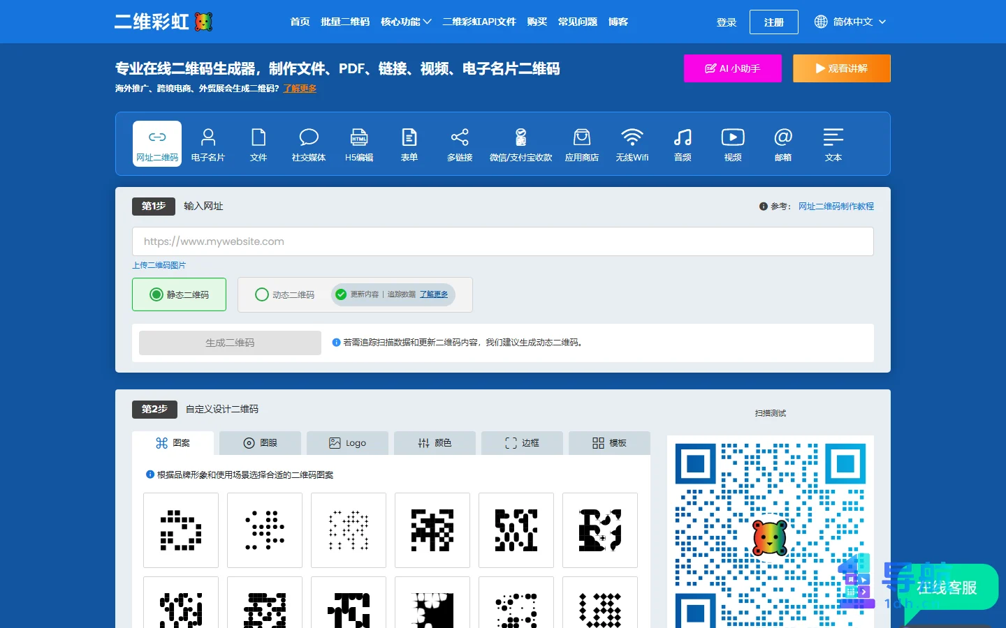 二维彩虹二维码生成页面截图