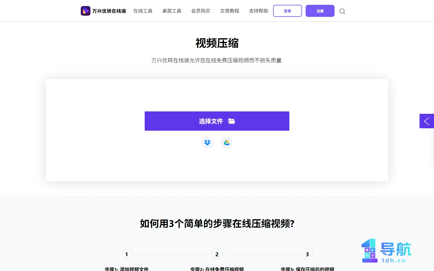 Media.io在线视频压缩页面截图