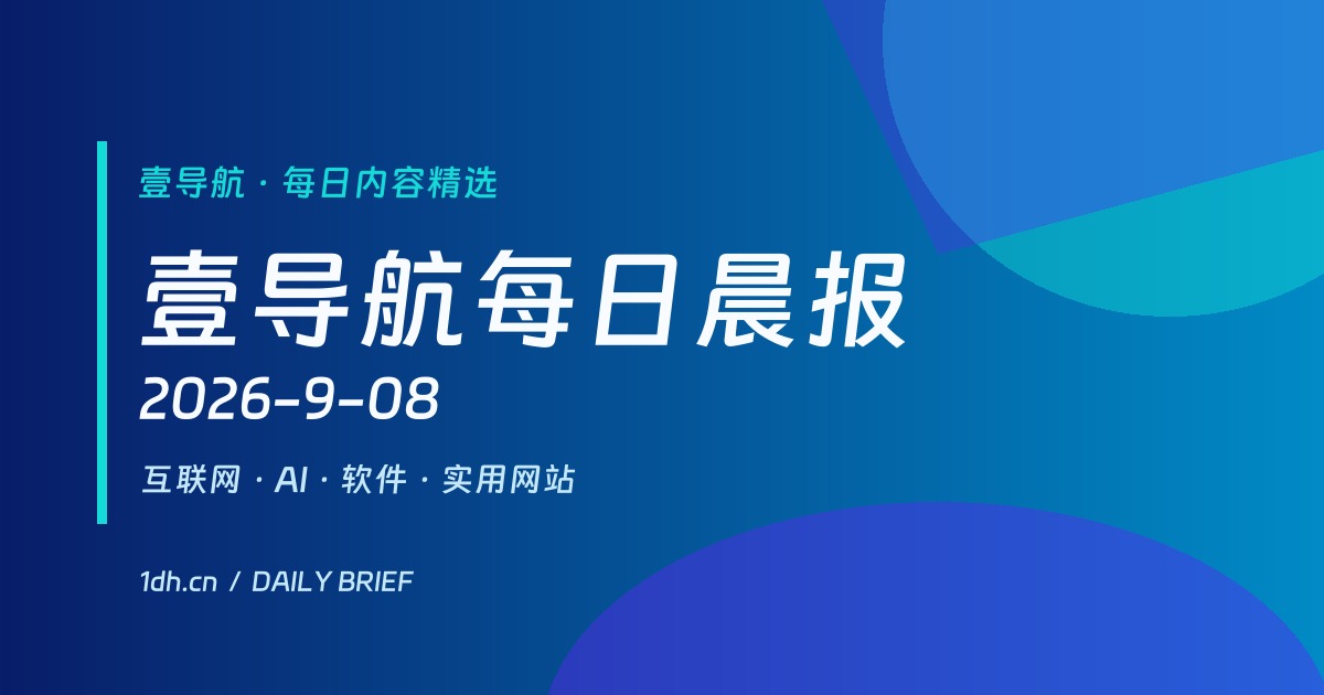 9月8日壹晨报：TechCrunch发布AI术语表 · NavigateAI获2500万美元融资 · OpenAI支持乌克兰新闻业