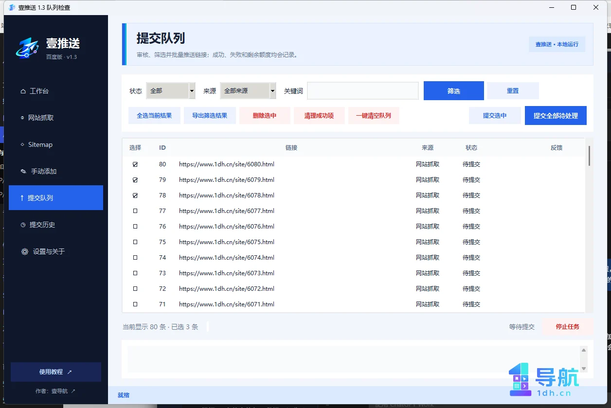 壹推送百度链接提交工具工作台界面
