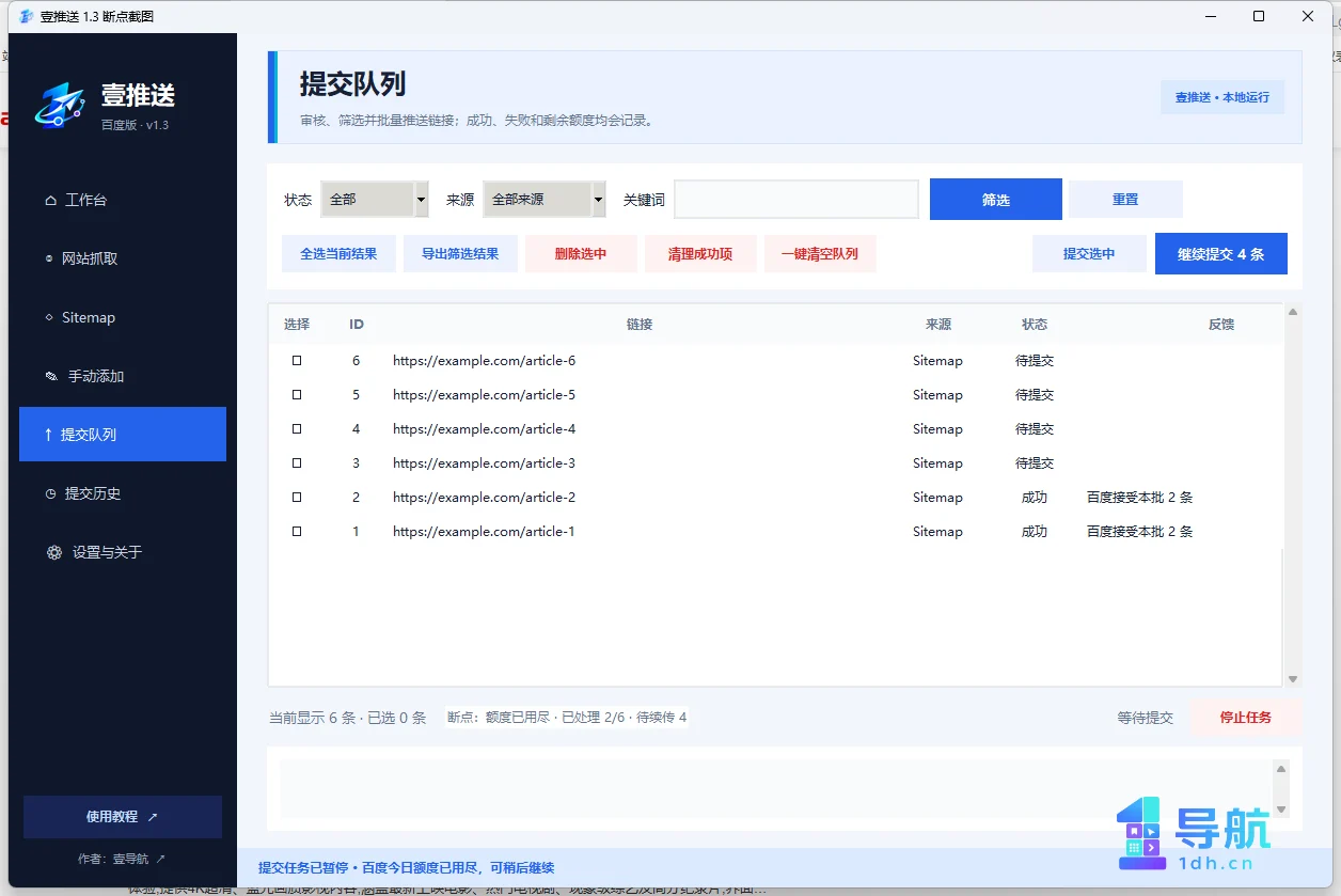 壹推送断点续传和提交队列界面