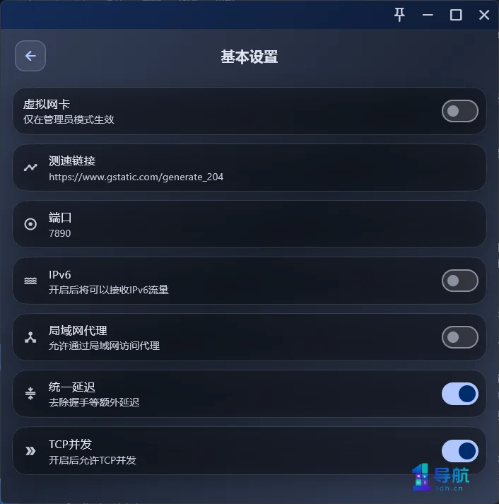 网络加速工具基本设置中的虚拟网卡开关