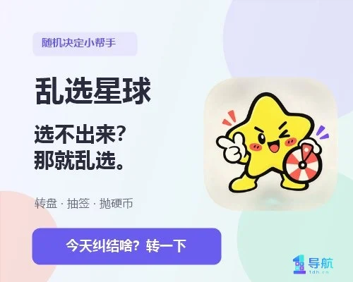 不只是转盘：我做了个能让 AI 理选项、让朋友投票的「乱选」