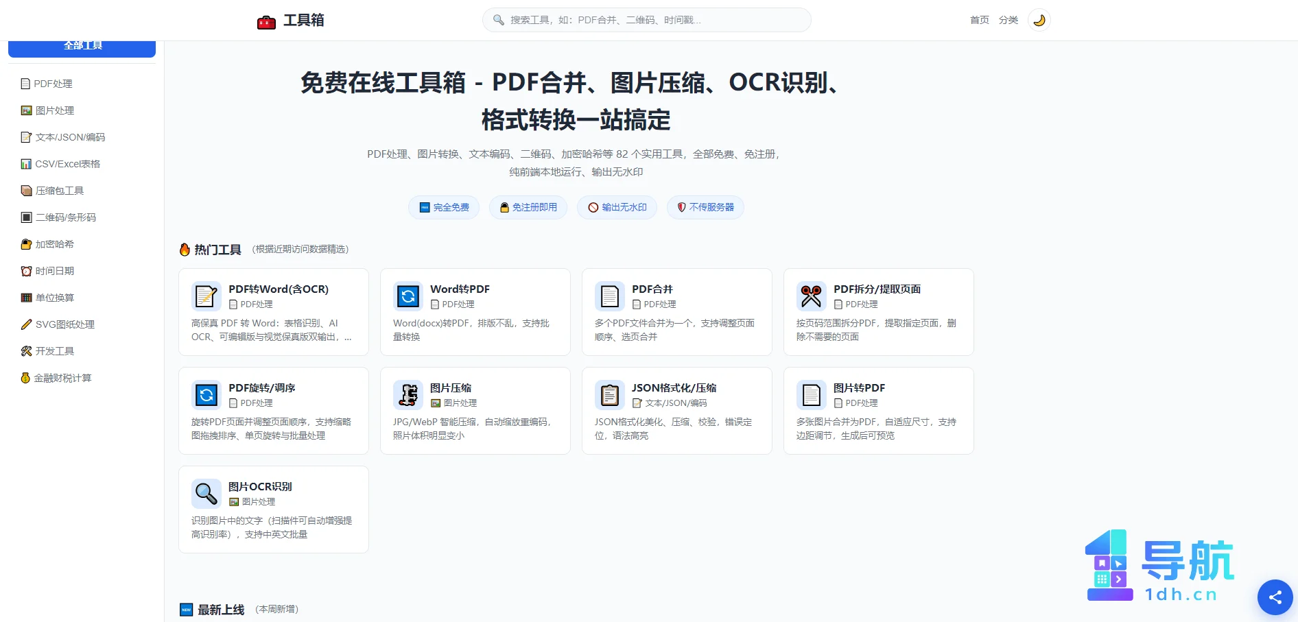 在线工具箱