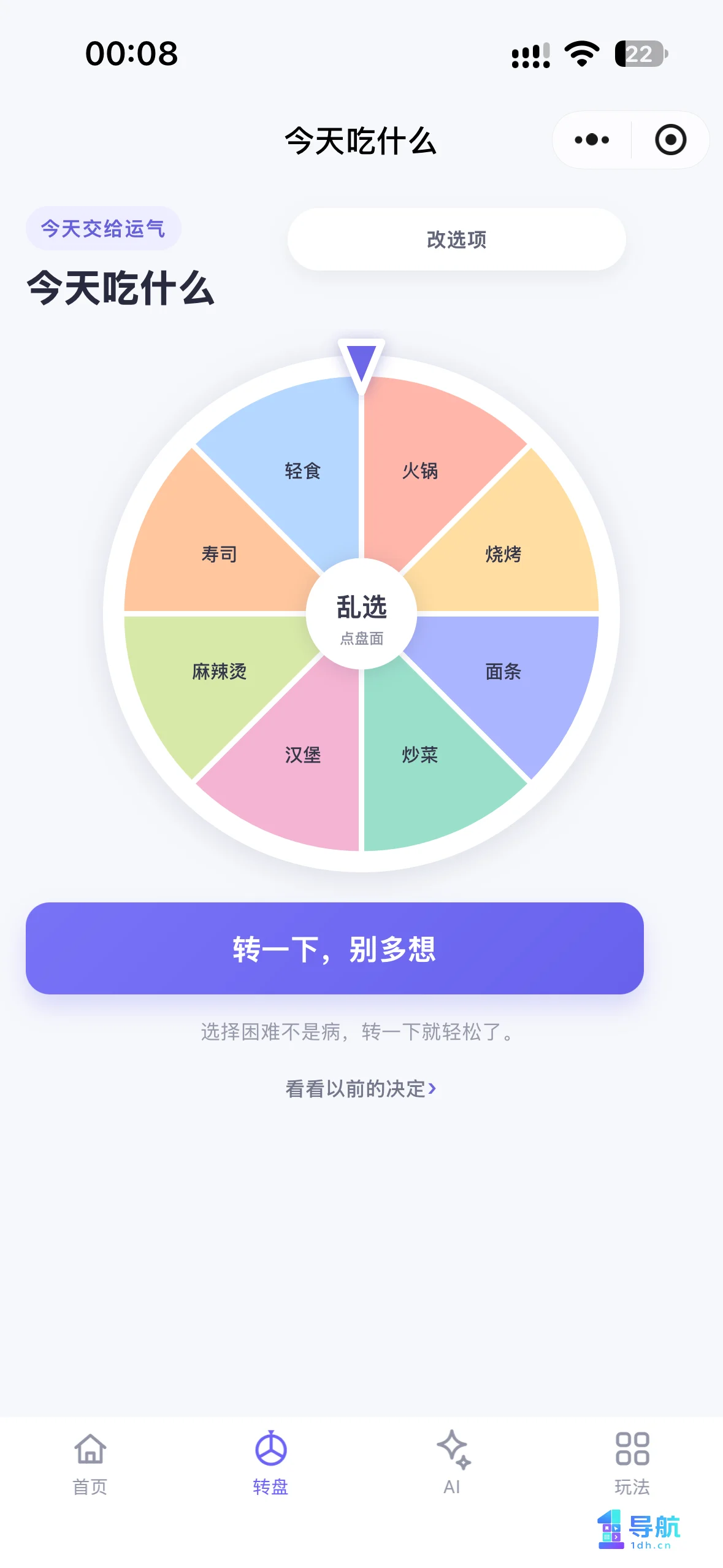 乱选小程序今天吃什么随机转盘