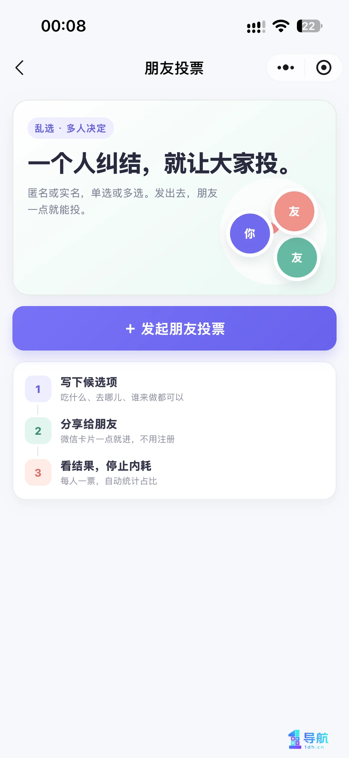 乱选小程序朋友投票功能页面