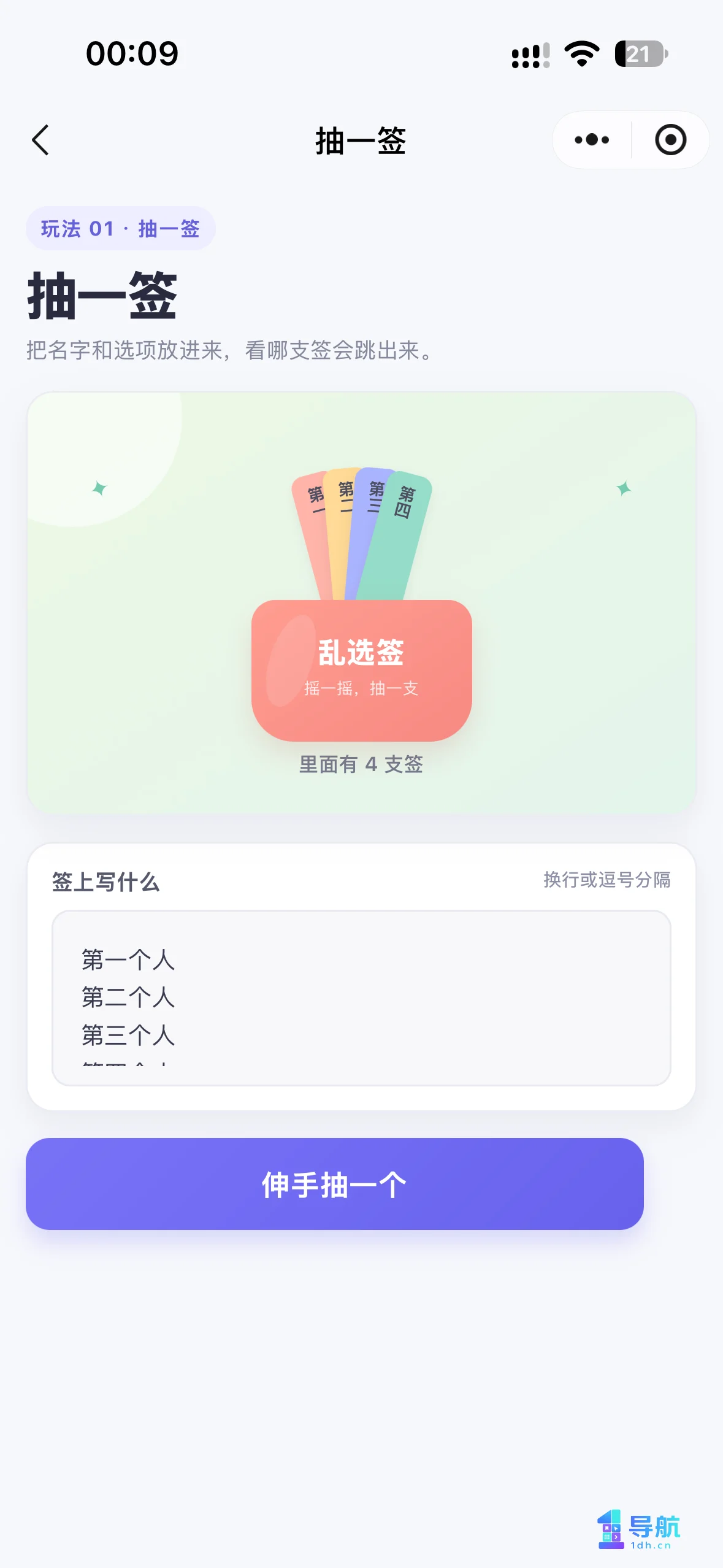 乱选小程序抽一签功能页面