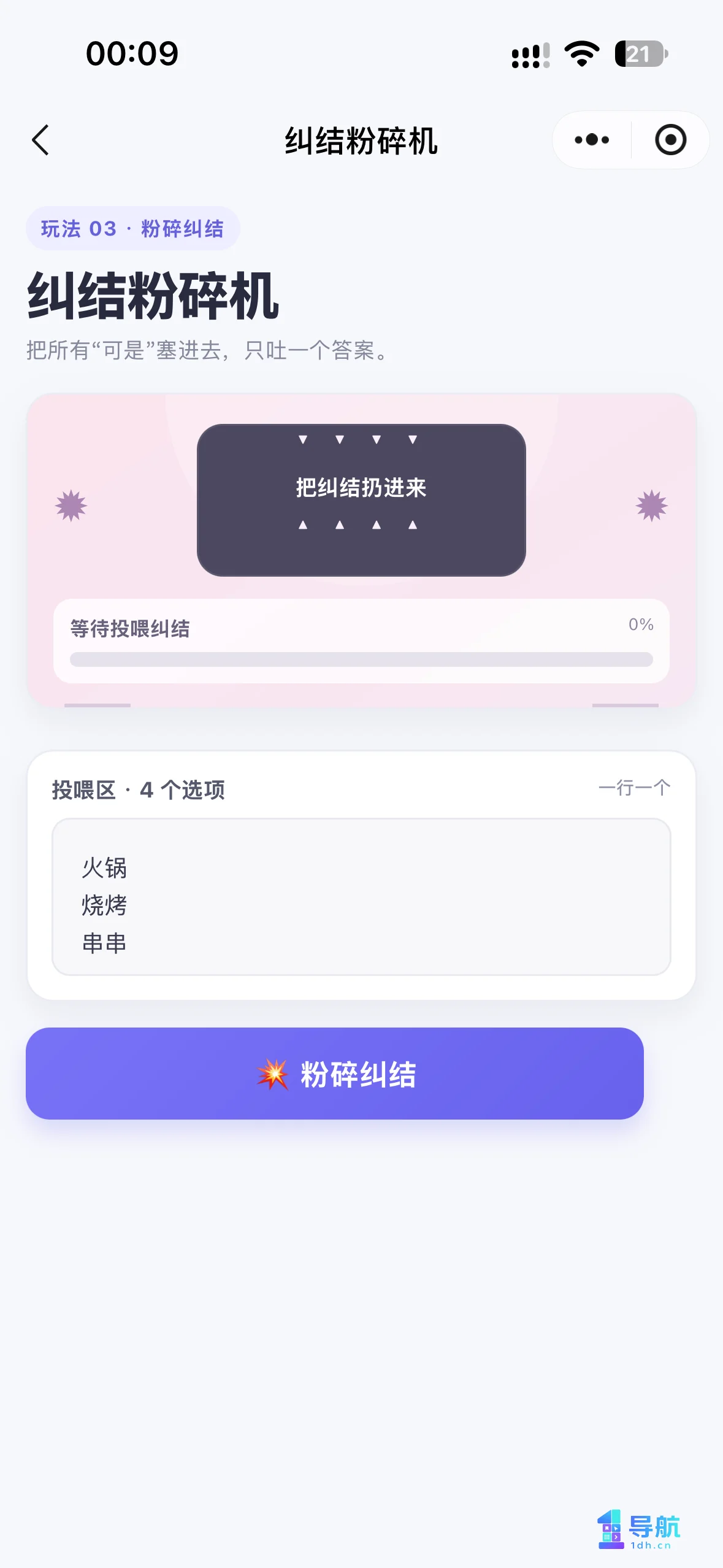 乱选小程序纠结粉碎机功能页面