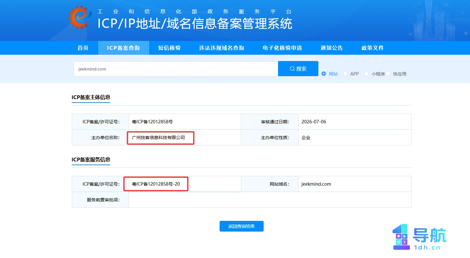 ICP备案图片佐证