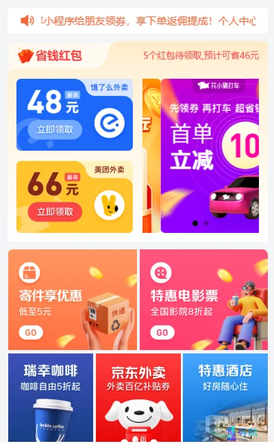 外卖红包每日领取